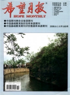 希望月报·上半月期刊
